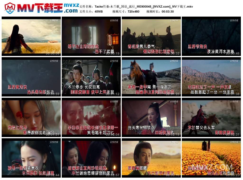 Tacke竹桑-木兰歌_国语_流行_ME900045